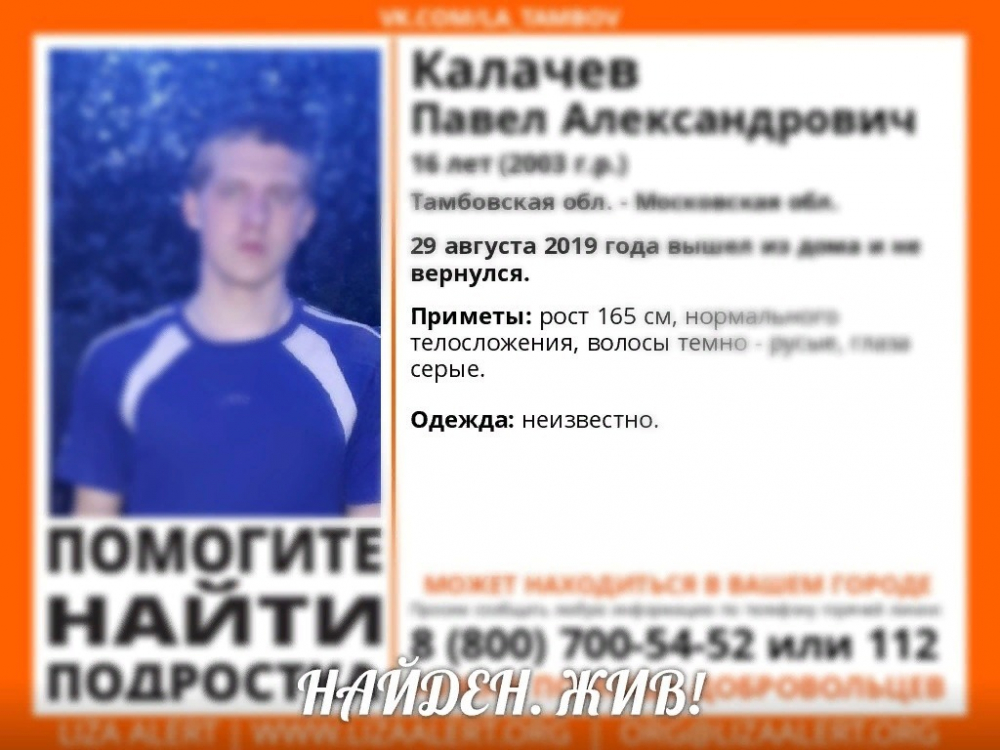 Пропавший подросток из Мордовского района найден в Подмосковье Пропавший подросток из Мордовского района найден в Подмосковье