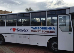 По маршруту Тамбов-Котовск теперь ходят новые автобусы на метане По маршруту Тамбов-Котовск теперь ходят новые автобусы на метане