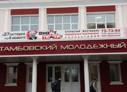 Феерия театрального праздника ждёт тамбовчан совсем скоро Феерия театрального праздника ждёт тамбовчан совсем скоро