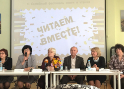 Единственный в своем роде фестиваль семейного чтения стартовал в Тамбове Единственный в своем роде фестиваль семейного чтения стартовал в Тамбове