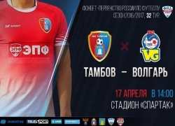 ФК "Тамбов" обыграл "Волгарь" на своем поле впервые в этом году ФК "Тамбов" обыграл "Волгарь" на своем поле впервые в этом году