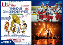 Хоккейный турнир, «П*РНОФИЛЬМЫ» и театральное превосходство: афиша тамбовских мероприятий. Часть 2 Хоккейный турнир, «П*РНОФИЛЬМЫ» и театральное превосходство: афиша тамбовских мероприятий. Часть 2