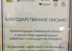 Фонд «Сколково» выразил благодарность Александру Никитину Фонд «Сколково» выразил благодарность Александру Никитину