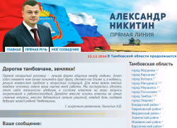 Сайт губернатора снова принимает обращения граждан Сайт губернатора снова принимает обращения граждан