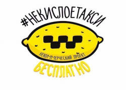 В Тамбове появится бесплатное такси В Тамбове появится бесплатное такси