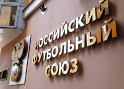 РФС отказал Тамбовской «Академии футбола» в выдаче лицензии на участие в ПФЛ РФС отказал Тамбовской «Академии футбола» в выдаче лицензии на участие в ПФЛ