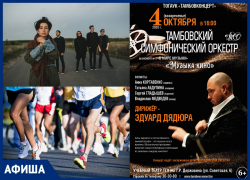 Афиша мероприятий от «Блокнот Тамбов»: театр, кросс и презентация альбома. Часть 2 Афиша мероприятий от «Блокнот Тамбов»: театр, кросс и презентация альбома. Часть 2