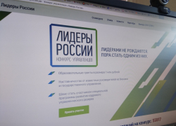 Более 54 тысяч заявок подано на конкурс «Лидеры России» Более 54 тысяч заявок подано на конкурс «Лидеры России»