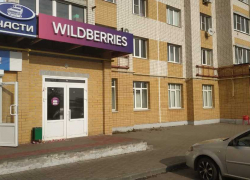 В Тамбове ограбили пункт выдачи заказов Вайлдберрис В Тамбове ограбили пункт выдачи заказов Вайлдберрис