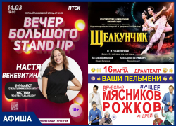 Балет, «тонны» спектаклей и «Уральские Пельмени»: новая афиша от «Блокнот Тамбов». Часть 2 Балет, «тонны» спектаклей и «Уральские Пельмени»: новая афиша от «Блокнот Тамбов». Часть 2