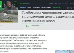 «На скользкой дороге» - съемочная группа НТВ показала, за что мэра Тамбова могут привлечь к уголовной ответственности «На скользкой дороге» - съемочная группа НТВ показала, за что мэра Тамбова могут привлечь к уголовной ответственности