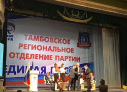 Тамбовские «единороссы» дали старт региональной конференции Тамбовские «единороссы» дали старт региональной конференции