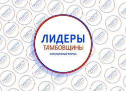 В наставниках у тамбовских лидеров – губернатор, его зам, директор и победитель конкурса В наставниках у тамбовских лидеров – губернатор, его зам, директор и победитель конкурса