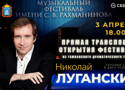 Фестиваль имени Рахманинова откроет заслуженный артист РФ Николай Луганский Фестиваль имени Рахманинова откроет заслуженный артист РФ Николай Луганский