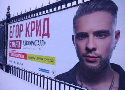 Петиция против концерта Егора Крида в Тамбове набрала первые 500-т подписей Петиция против концерта Егора Крида в Тамбове набрала первые 500-т подписей