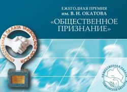 В Тамбовской области названы лауреаты премии «Общественное признание – 2016» В Тамбовской области названы лауреаты премии «Общественное признание – 2016»