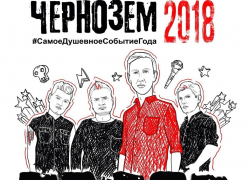 Ностальгии быть. Группа «Lumen» порадует зрителей «Чернозема» Ностальгии быть. Группа «Lumen» порадует зрителей «Чернозема»
