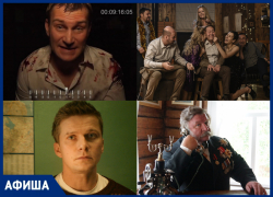 Пермские реальные зомби и возвращение «Квартета И»: киноафиша от «Блокнот Тамбов» Пермские реальные зомби и возвращение «Квартета И»: киноафиша от «Блокнот Тамбов»