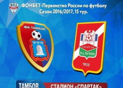 «Тамбов» не смог открыть счет в матче со «Спартаком-Нальчик» «Тамбов» не смог открыть счет в матче со «Спартаком-Нальчик»