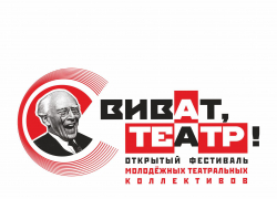 В Тамбове пройдёт фестиваль «Виват, Театр!» В Тамбове пройдёт фестиваль «Виват, Театр!»