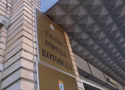 Конкурс на главу Котовска снова перенесён Конкурс на главу Котовска снова перенесён