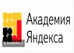 Только неделя остается у тамбовских школьников, чтобы воспользоваться возможностью стать Яндекс-лицеистами Только неделя остается у тамбовских школьников, чтобы воспользоваться возможностью стать Яндекс-лицеистами