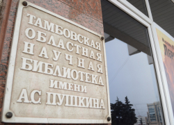 Пушкинская библиотека приглашает тамбовчан на «Библионочь» в конце мая Пушкинская библиотека приглашает тамбовчан на «Библионочь» в конце мая