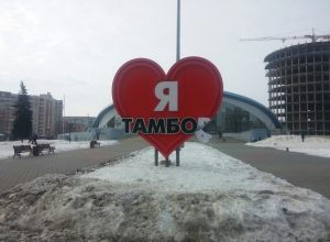 В день всех влюбленных с сердцем Тамбова случились проблемы В день всех влюбленных с сердцем Тамбова случились проблемы