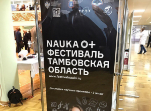 С девизом цифры правят миром проходит выставка «Наука 0+» С девизом цифры правят миром проходит выставка «Наука 0+»