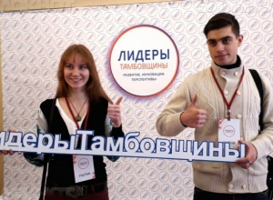10 мая завершается приём заявок на конкурс «Лидеры Тамбовщины» 10 мая завершается приём заявок на конкурс «Лидеры Тамбовщины»