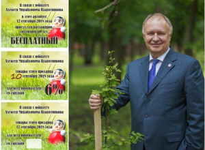 Скидки в юбилей градоначальника Котовска: кто придумал аттракцион невиданной щедрости? Скидки в юбилей градоначальника Котовска: кто придумал аттракцион невиданной щедрости?