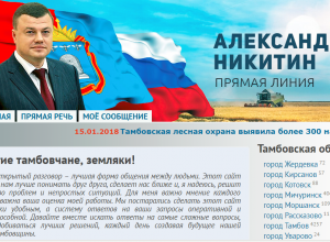 Сайт «Прямая линия с Александром Никитиным» снова в строю Сайт «Прямая линия с Александром Никитиным» снова в строю