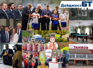 Юбилейный для Тамбовщины год в событиях и фактах. Новогодний дайджест «Блокнота Тамбова» Юбилейный для Тамбовщины год в событиях и фактах. Новогодний дайджест «Блокнота Тамбова»