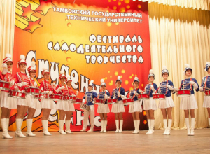 Фестиваль самодеятельного творчества «Студенческая весна» стартовал в Тамбове Фестиваль самодеятельного творчества «Студенческая весна» стартовал в Тамбове