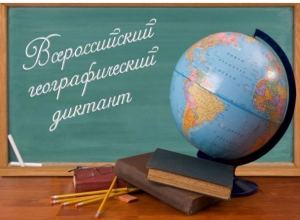 «А Волга впадает в Каспийское море?» Тамбовчане могут проверить себя на географическом диктанте «А Волга впадает в Каспийское море?» Тамбовчане могут проверить себя на географическом диктанте