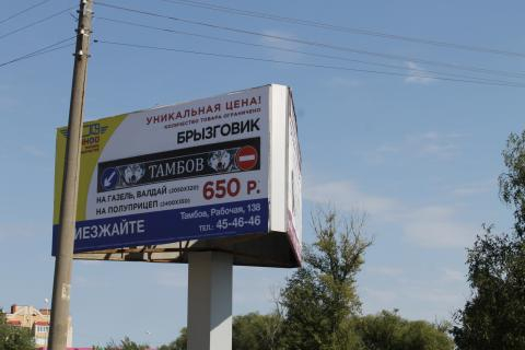 Тамбовский магазин незаконно использовал изображения дорожных знаков в рекламе Тамбовский магазин незаконно использовал изображения дорожных знаков в рекламе