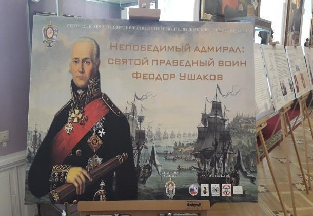 Тамбовчане смогут поклониться непобедимому адмиралу Тамбовчане смогут поклониться непобедимому адмиралу
