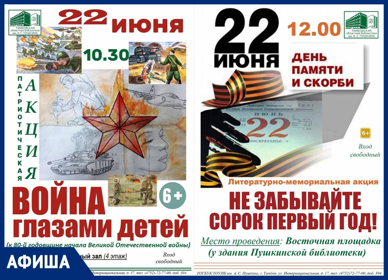 22 июня в Пушкинской библиотеке организуют патриотические акции 22 июня в Пушкинской библиотеке организуют патриотические акции