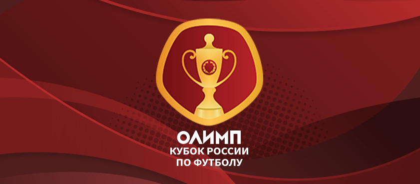 Стал известен соперник «Тамбова» в 1/16 Кубка России по футболу Стал известен соперник «Тамбова» в 1/16 Кубка России по футболу