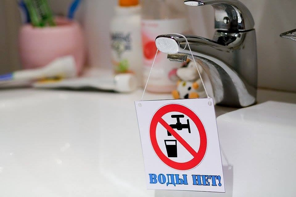 3 октября город ждёт отключение холодной воды 3 октября город ждёт отключение холодной воды