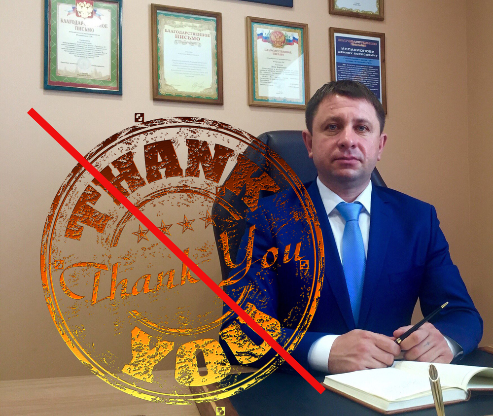 Скандальный депутат Денис Илларионов захотел услышать благодарности горожан