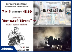 Премьерные «Примадонны» и Тёркин в «Знамя Труда»: афиша тамбовских спектаклей