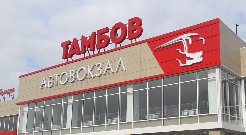 Магазин Одежды Старый Автовокзал Тамбов