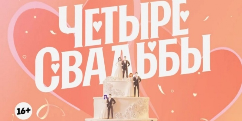 4 Свадьбы Магазин